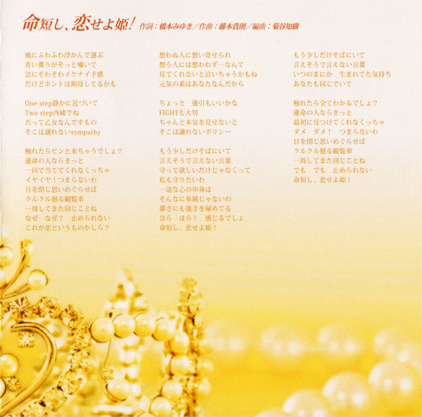 Miyuki Hashimoto : Princess Primp! (CD, Maxi)