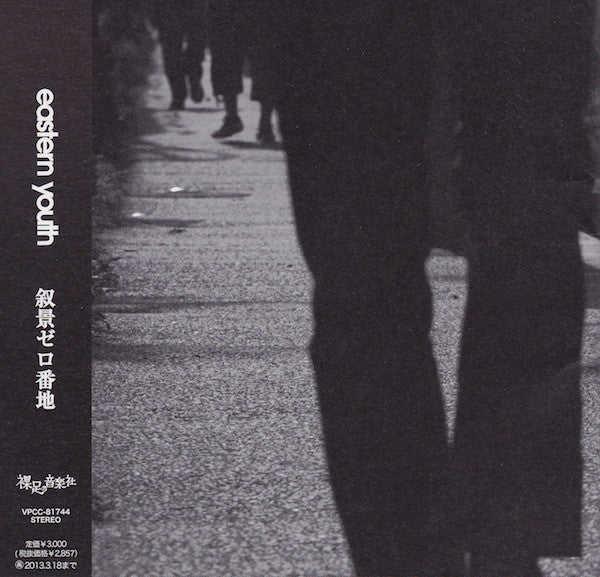 Eastern Youth : 叙景ゼロ番地 (CD, Album)