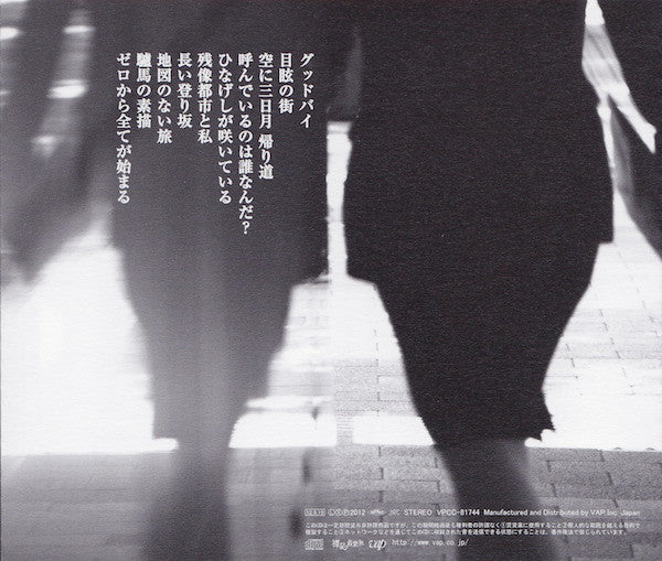 Eastern Youth : 叙景ゼロ番地 (CD, Album)