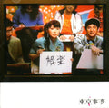 東京事変* : 娯楽 (CD, Album)