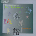 Toru Takemitsu – Ensemble Kaï : Chamber Music By Tōru Takemitsu (CD, Album)
