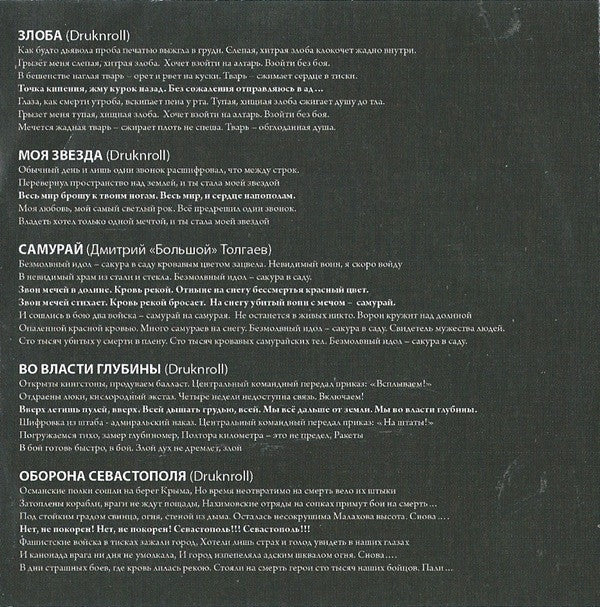 Druknroll : Точка кипения (CD, Album)