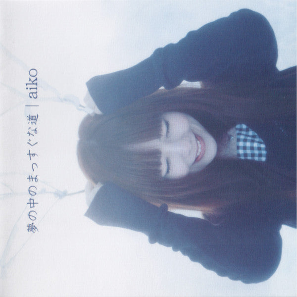 Aiko (2) : 夢の中のまっすぐな道 (CD, Album)