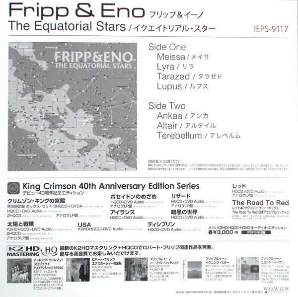 Fripp & Eno : The Equatorial Stars (LP, Album, MiniAlbum, Ltd, 200)