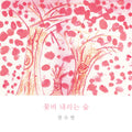 전수연 :  꽃비 내리는 숲 (CD, Album)