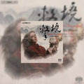 Evelyn Glennie : Ecstatic Drumbeat: Works for Percussion and Chinese Orchestra (SACD, Hybrid, Multichannel)