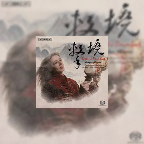 Evelyn Glennie : Ecstatic Drumbeat: Works for Percussion and Chinese Orchestra (SACD, Hybrid, Multichannel)