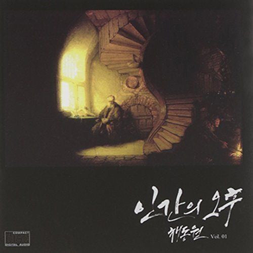채동원 : 인간의 오후  Vol.1 (CD)